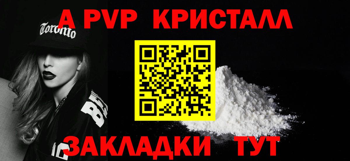 как найти закладки  Alpha-PVP Crystall  APVP VHQ  Вход с VPN  Пенза  A PVP VHQ 