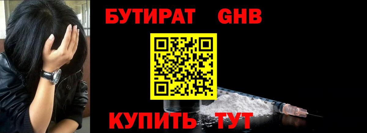 Пенза  Бутират бутандиол  Вход с VPN 