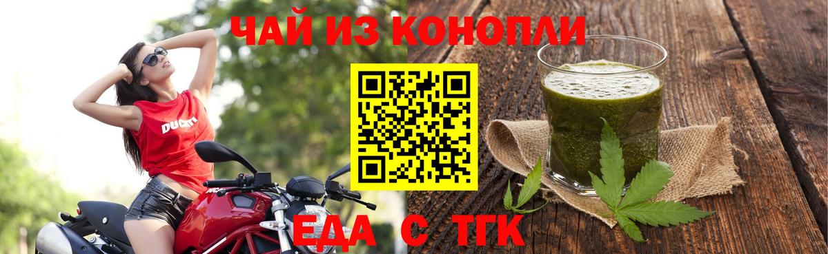 Еда ТГК конопля Пенза