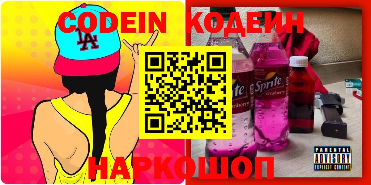 Codein напиток Lean (лин)  Вход с VPN  Пенза  Кодеиновый сироп Lean напиток Lean (лин) 