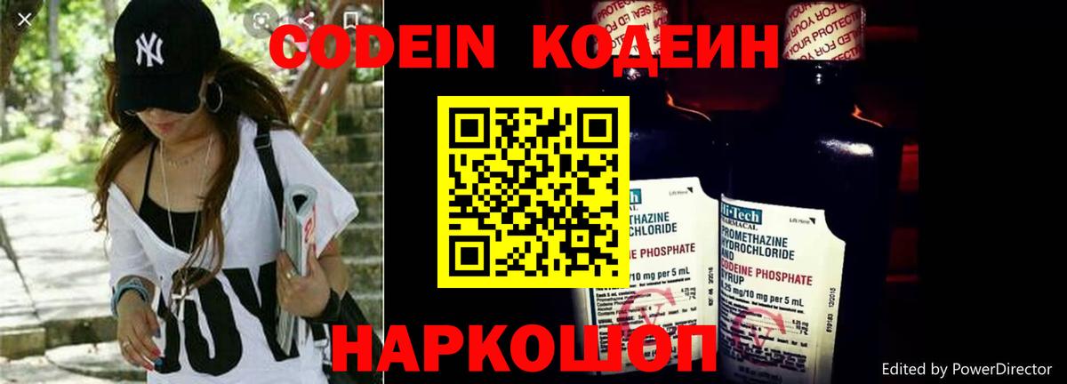 Codein напиток Lean (лин) Пенза