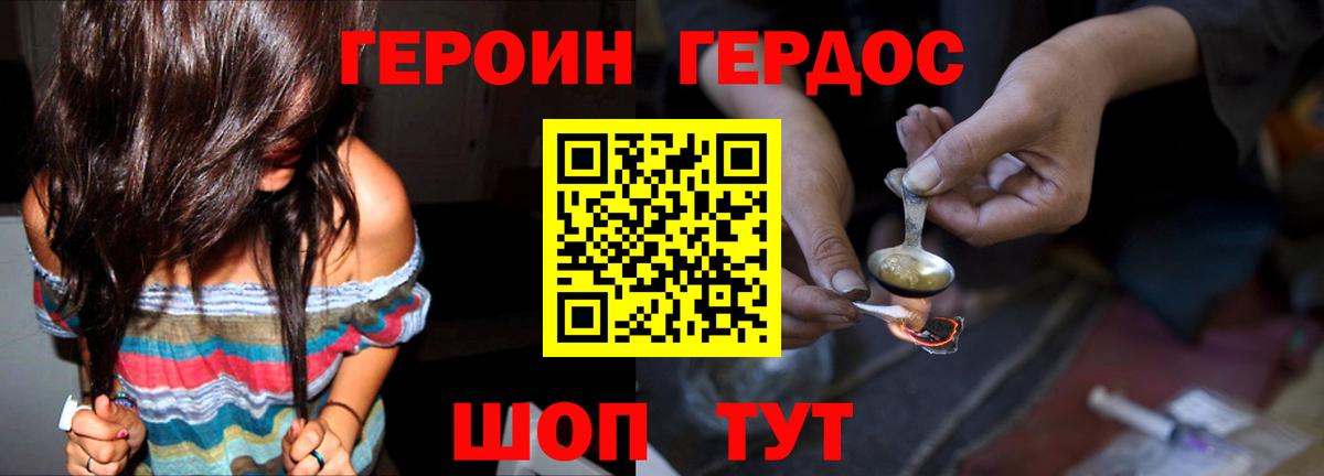 Героин VHQ  Вход с VPN  Пенза 
