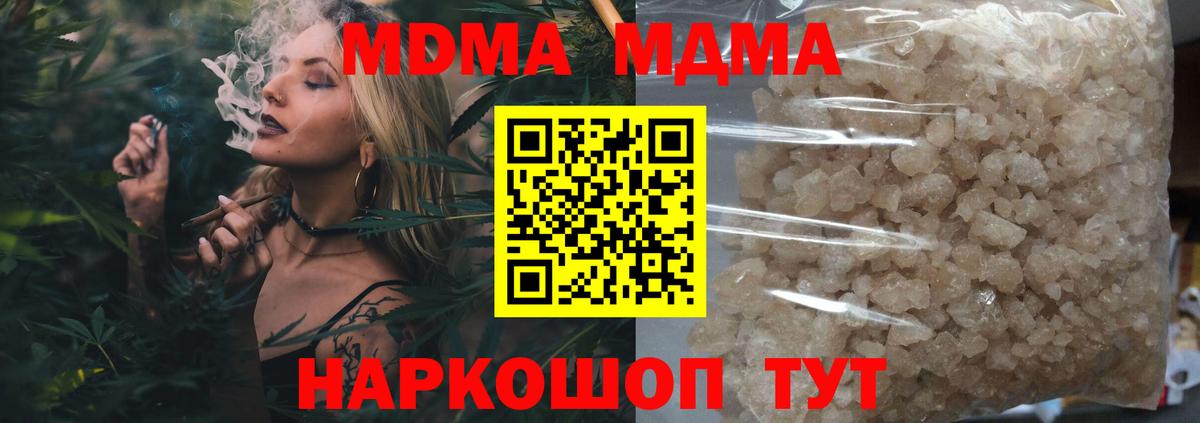 МДМА кристаллы Пенза