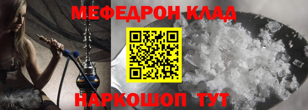 МЕФ кристаллы Пенза