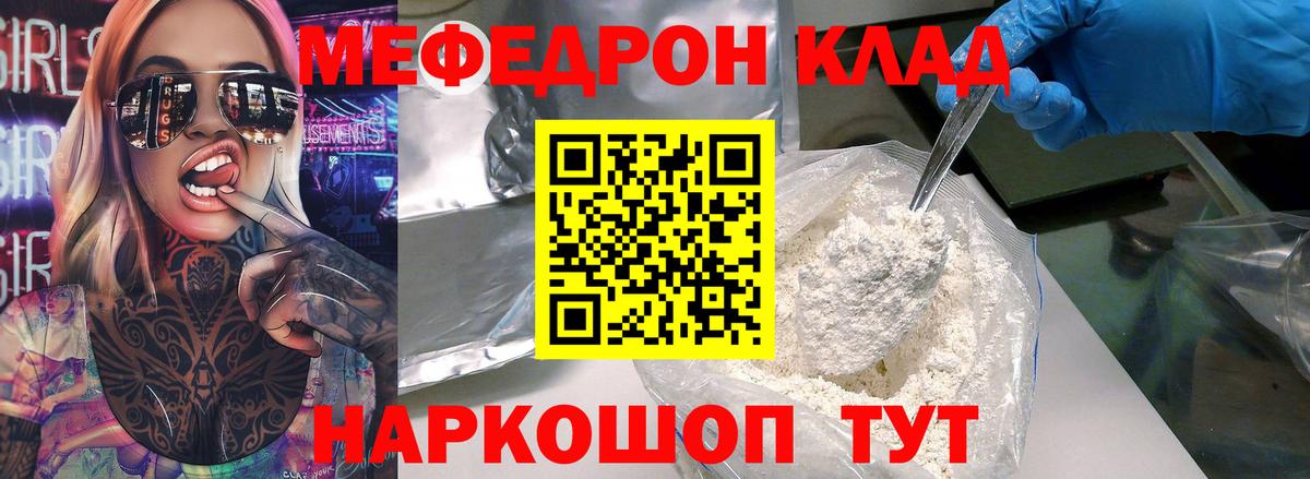 Меф мяу мяу Пенза
